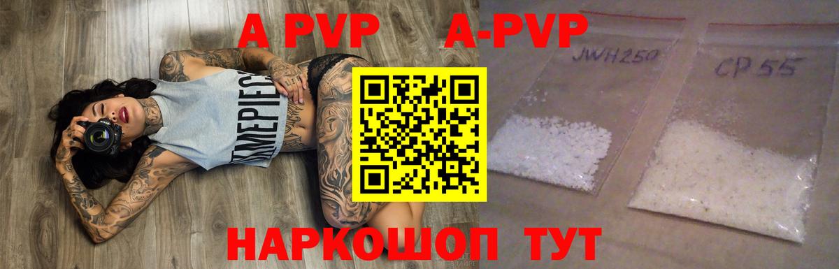 A PVP VHQ  Вход с VPN  Малоярославец  наркота  A-PVP СК 