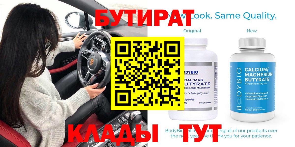 БУТИРАТ бутик  БУТИРАТ  Малоярославец  Вход с VPN 