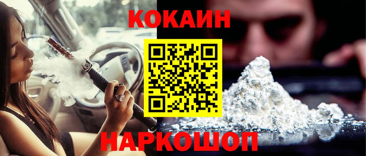 КОКАИН Колумбийский  КОКАИН Перу  Малоярославец  Вход с VPN 