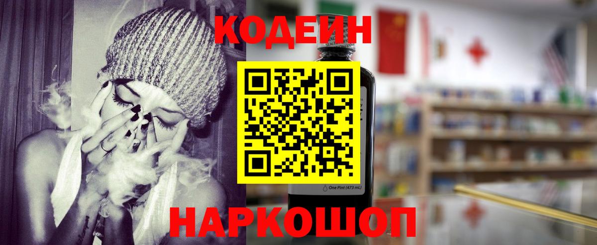 как найти закладки  Codein Purple Drank  Вход с VPN  Кодеиновый сироп Lean Purple Drank  Малоярославец 