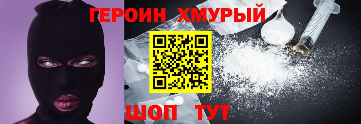 ГЕРОИН VHQ Малоярославец