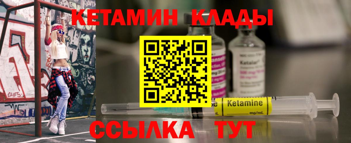 Кетамин ketamine Малоярославец