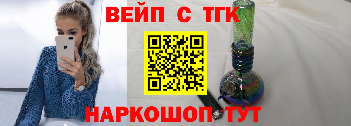 Малоярославец  ТГК вейп с тгк  купить  сайты  Вход с VPN 